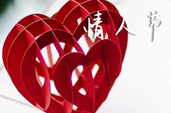 情人节送老婆祝福语2024  情人节给老婆的浪漫祝福语